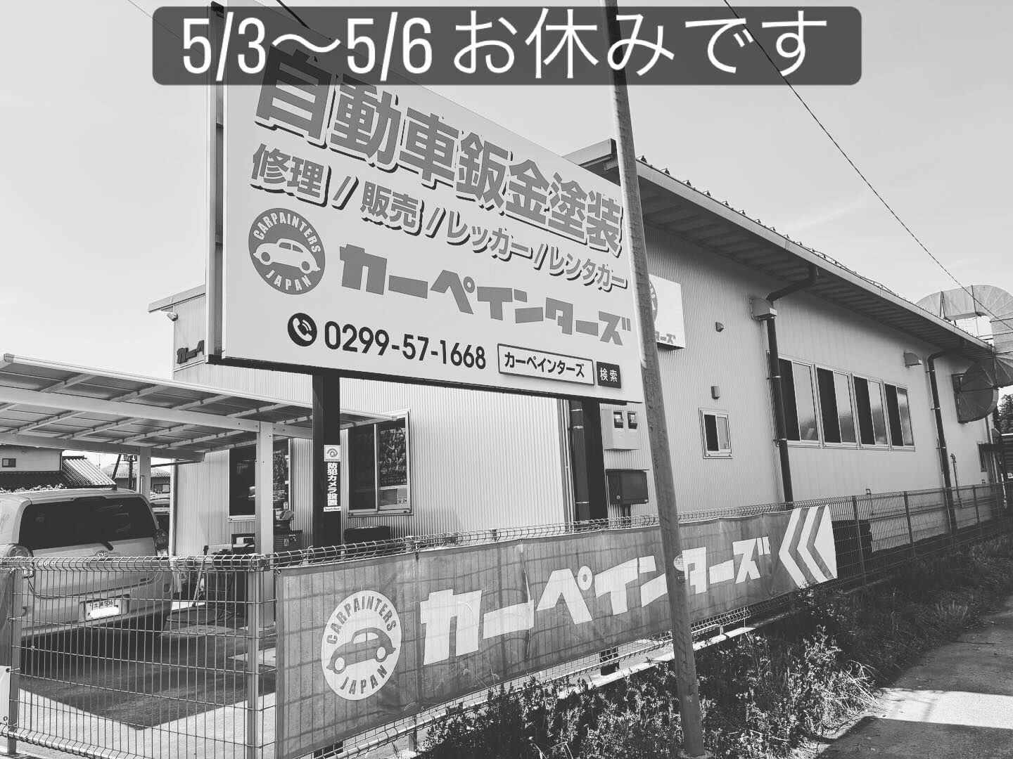 【GW中の営業について】