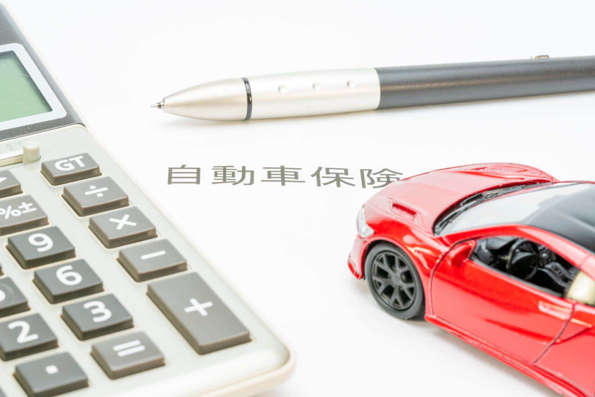 保険